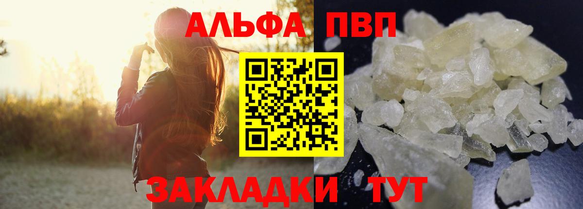 Alpha-PVP крисы CK Кинешма