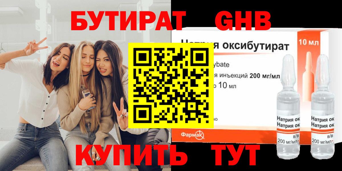 БУТИРАТ BDO  Вход с VPN  Кинешма 