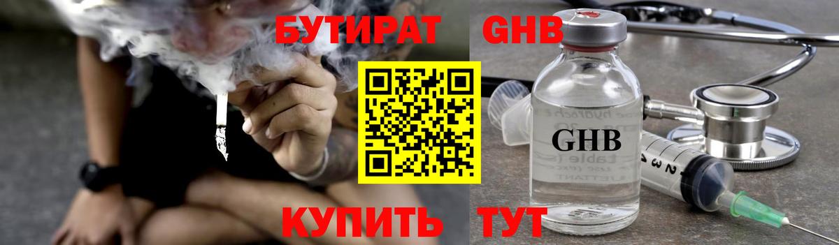 БУТИРАТ буратино Кинешма