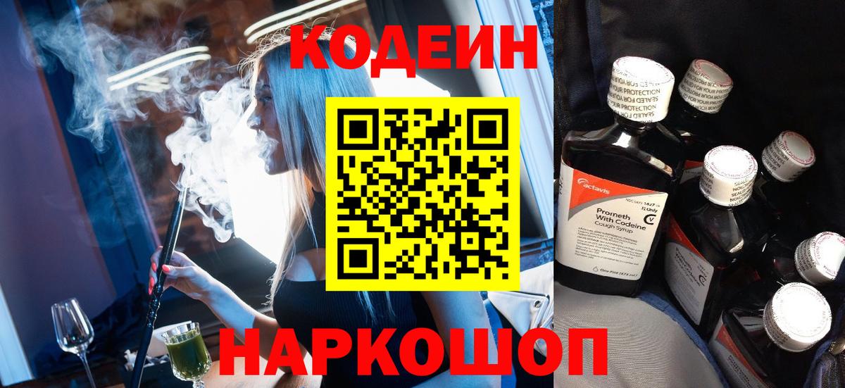 Кинешма  Кодеин Purple Drank  Кодеиновый сироп Lean Purple Drank  Вход с VPN 