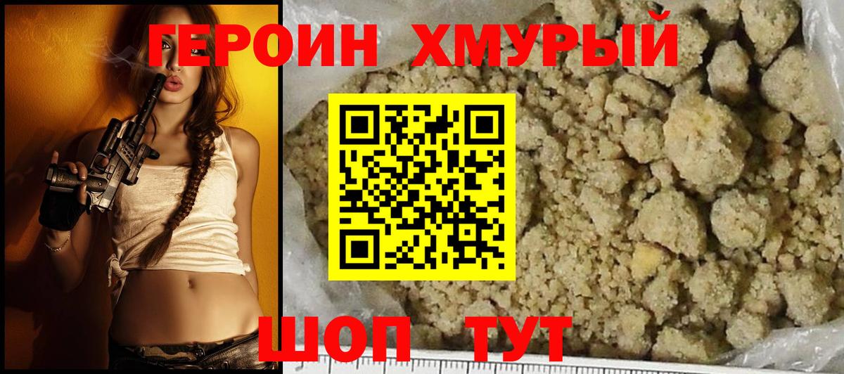 Героин гречка Кинешма