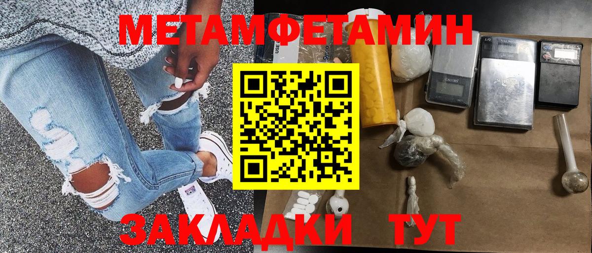 Первитин Methamphetamine Кинешма